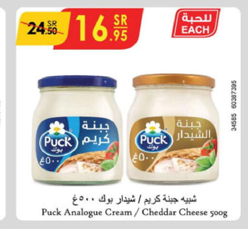 PUCK Cheddar Cheese  in الدانوب in مملكة العربية السعودية, السعودية, سعودية - الخبر‎