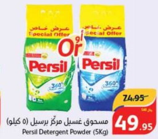 PERSIL Detergent  in هايبر بنده in مملكة العربية السعودية, السعودية, سعودية - بريدة