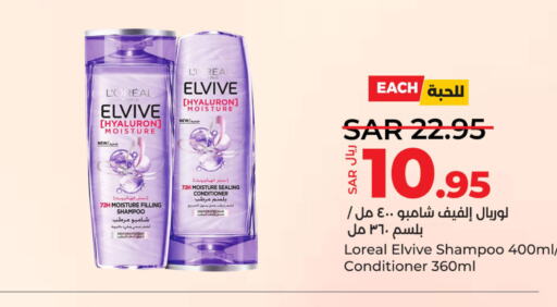ELVIVE Shampoo / Conditioner  in لولو هايبرماركت in مملكة العربية السعودية, السعودية, سعودية - الجبيل‎