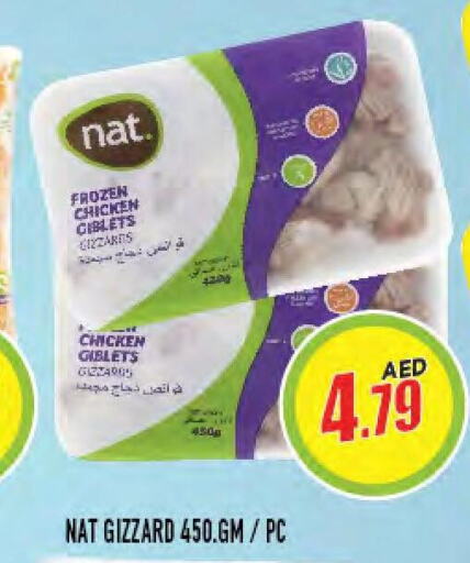NAT Chicken Gizzard  in سنابل بني ياس in الإمارات العربية المتحدة , الامارات - أم القيوين‎