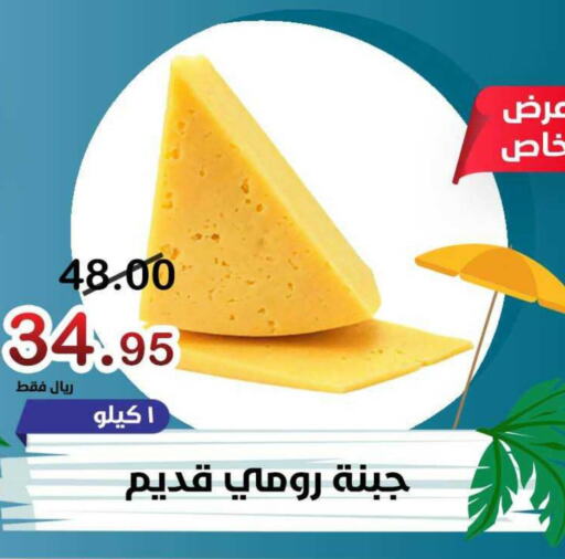  Roumy Cheese  in Smart Shopper in KSA, Saudi Arabia, Saudi - Khamis Mushait