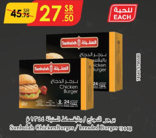  Chicken Burger  in الدانوب in مملكة العربية السعودية, السعودية, سعودية - الجبيل‎