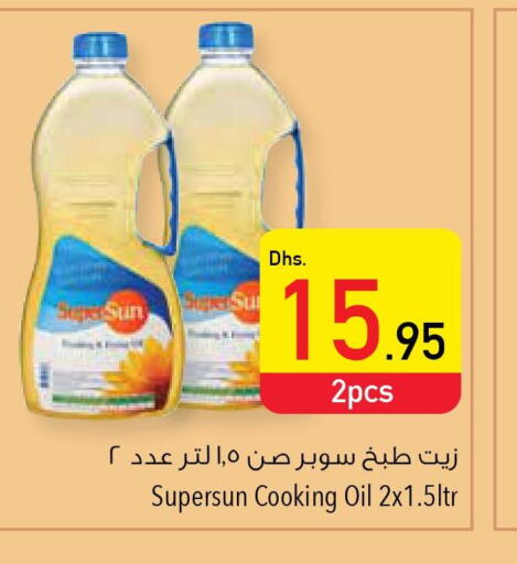 SUPERSUN Cooking Oil  in السفير هايبر ماركت in الإمارات العربية المتحدة , الامارات - ٱلْعَيْن‎