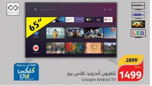 CLASSPRO Smart TV  in Hyper Panda in KSA, Saudi Arabia, Saudi - Al Khobar