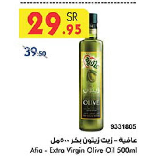 AFIA Extra Virgin Olive Oil  in بن داود in مملكة العربية السعودية, السعودية, سعودية - المدينة المنورة