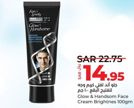 FAIR & LOVELY Face cream  in لولو هايبرماركت in مملكة العربية السعودية, السعودية, سعودية - تبوك