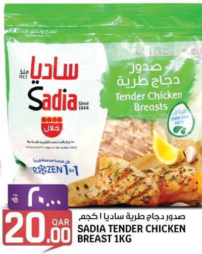 SADIA Chicken Breast  in كنز ميني مارت in قطر - الوكرة