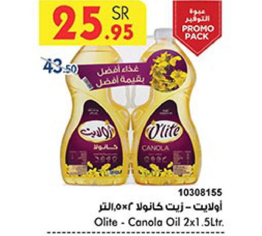 Olite Canola Oil  in بن داود in مملكة العربية السعودية, السعودية, سعودية - خميس مشيط