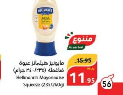  Mayonnaise  in هايبر بنده in مملكة العربية السعودية, السعودية, سعودية - ينبع