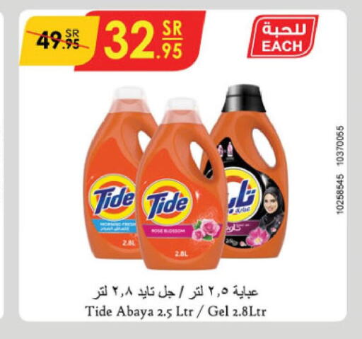 TIDE Abaya Shampoo  in الدانوب in مملكة العربية السعودية, السعودية, سعودية - حائل‎