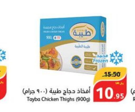 TAYBA Chicken Thighs  in هايبر بنده in مملكة العربية السعودية, السعودية, سعودية - الباحة