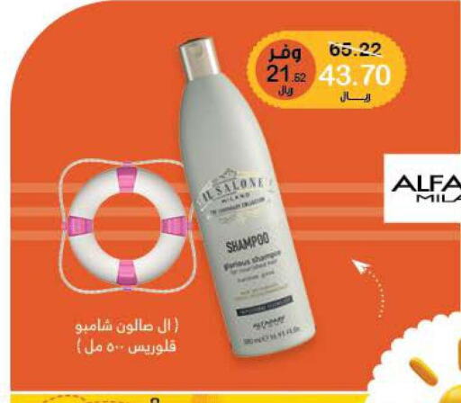  Shampoo / Conditioner  in صيدليات انوفا in مملكة العربية السعودية, السعودية, سعودية - الزلفي