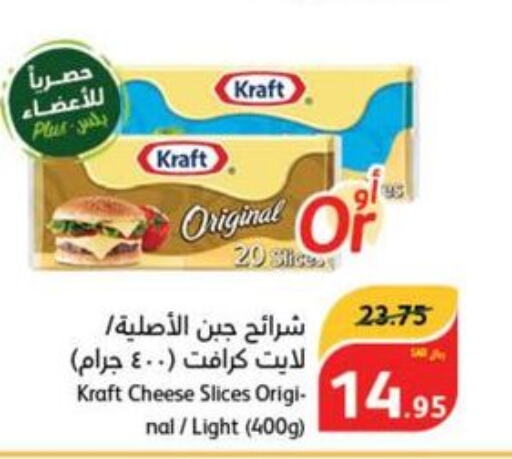 KRAFT Slice Cheese  in هايبر بنده in مملكة العربية السعودية, السعودية, سعودية - بيشة