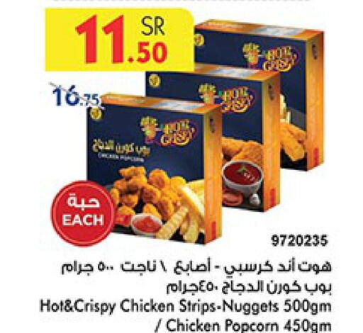  Chicken Strips  in Bin Dawood in KSA, Saudi Arabia, Saudi - Jeddah