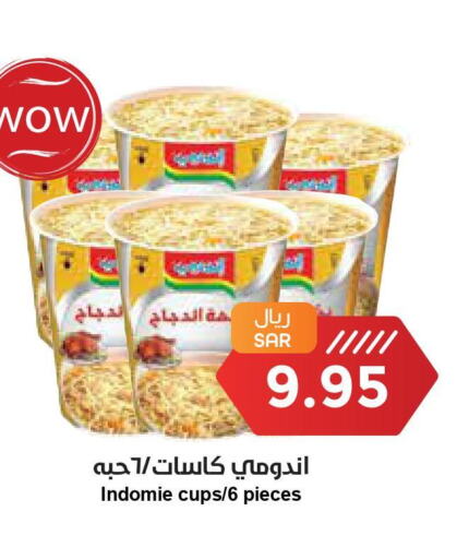 INDOMIE Noodles  in واحة المستهلك in مملكة العربية السعودية, السعودية, سعودية - المنطقة الشرقية