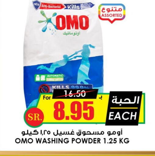 OMO Detergent  in أسواق النخبة in مملكة العربية السعودية, السعودية, سعودية - الخفجي