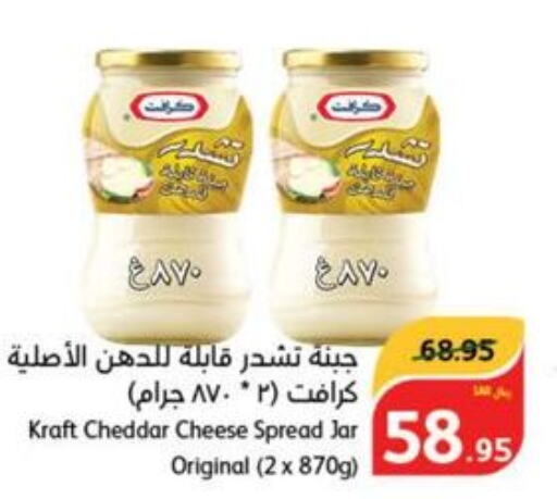 KRAFT Cheddar Cheese  in هايبر بنده in مملكة العربية السعودية, السعودية, سعودية - جازان