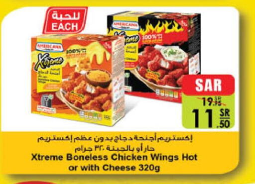AMERICANA Chicken wings  in الدانوب in مملكة العربية السعودية, السعودية, سعودية - أبها