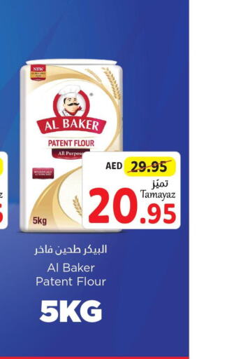 AL BAKER All Purpose Flour  in تعاونية الاتحاد in الإمارات العربية المتحدة , الامارات - أبو ظبي