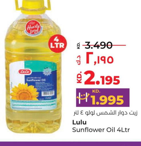  Sunflower Oil  in لولو هايبر ماركت in الكويت - محافظة الجهراء