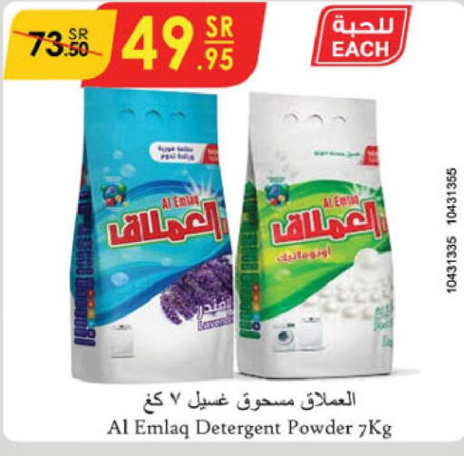  Detergent  in الدانوب in مملكة العربية السعودية, السعودية, سعودية - مكة المكرمة