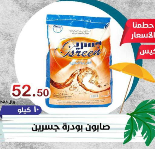  Detergent  in المتسوق الذكى in مملكة العربية السعودية, السعودية, سعودية - خميس مشيط