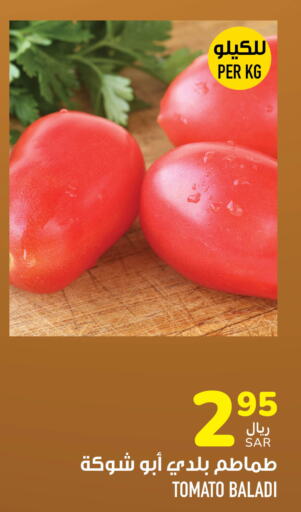  Tomato  in أبراج هايبر ماركت in مملكة العربية السعودية, السعودية, سعودية - مكة المكرمة