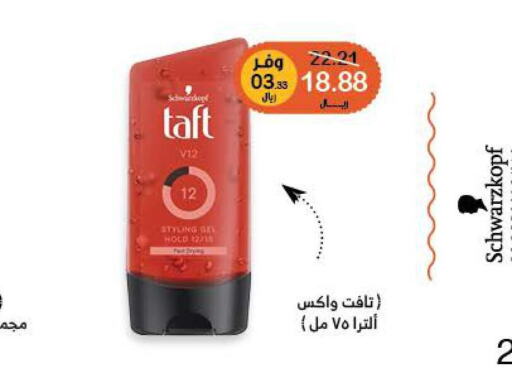  Hair Gel & Spray  in Innova Health Care in KSA, Saudi Arabia, Saudi - Tabuk