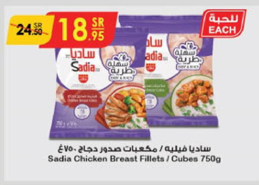 SADIA Chicken Cubes  in الدانوب in مملكة العربية السعودية, السعودية, سعودية - الطائف