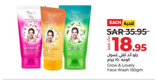 FAIR & LOVELY Face Wash  in LULU Hypermarket in KSA, Saudi Arabia, Saudi - Al Hasa
