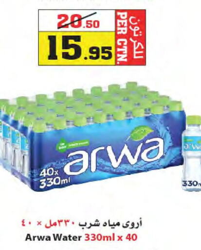 ARWA   in أسواق النجمة in مملكة العربية السعودية, السعودية, سعودية - ينبع