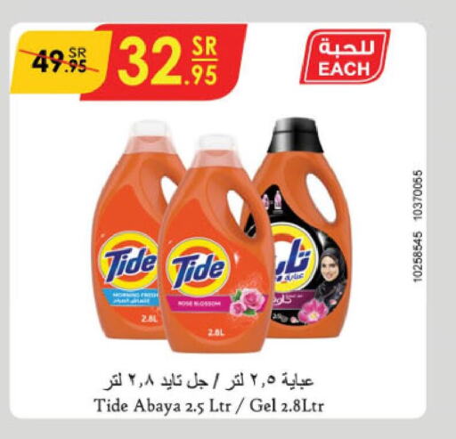 TIDE Abaya Shampoo  in الدانوب in مملكة العربية السعودية, السعودية, سعودية - الجبيل‎