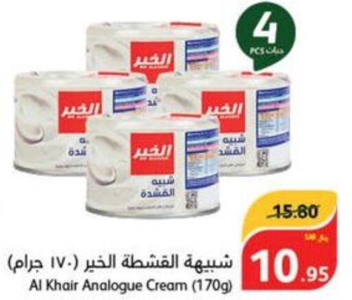 ALKHAIR Analogue Cream  in هايبر بنده in مملكة العربية السعودية, السعودية, سعودية - المجمعة