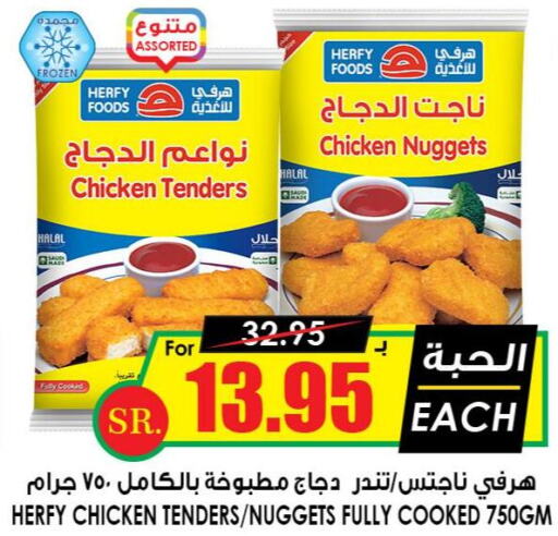  Chicken Nuggets  in أسواق النخبة in مملكة العربية السعودية, السعودية, سعودية - جازان