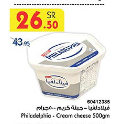 PHILADELPHIA Cream Cheese  in بن داود in مملكة العربية السعودية, السعودية, سعودية - خميس مشيط