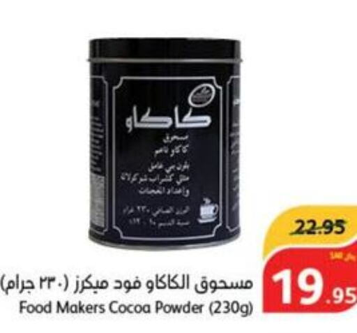  Cocoa Powder  in Hyper Panda in KSA, Saudi Arabia, Saudi - Qatif