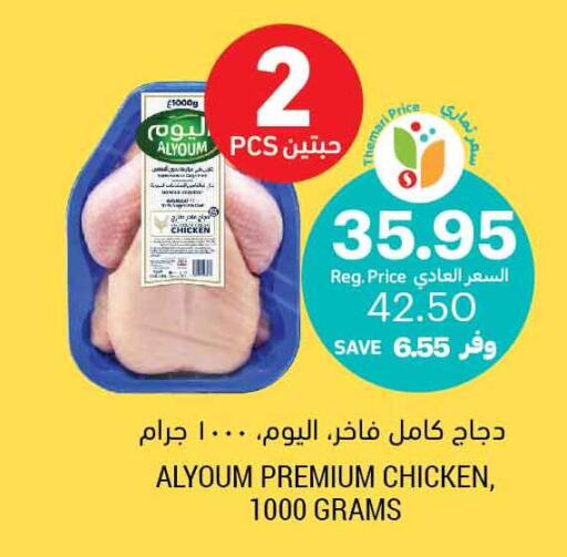 AL YOUM Fresh Chicken  in Tamimi Market in KSA, Saudi Arabia, Saudi - Buraidah