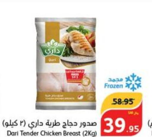  Chicken Breast  in هايبر بنده in مملكة العربية السعودية, السعودية, سعودية - القطيف‎