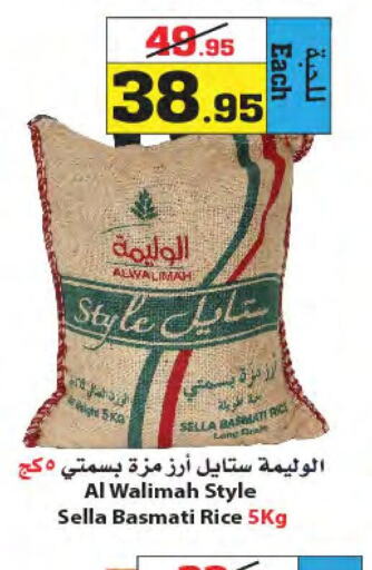  Sella / Mazza Rice  in أسواق النجمة in مملكة العربية السعودية, السعودية, سعودية - ينبع