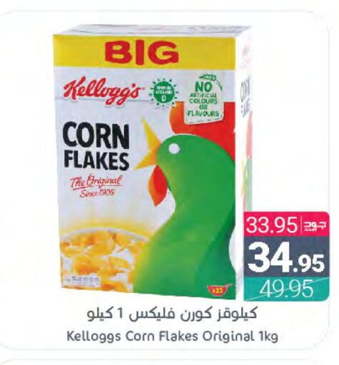 KELLOGGS Corn Flakes  in اسواق المنتزه in مملكة العربية السعودية, السعودية, سعودية - القطيف‎