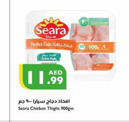SEARA Chicken Thighs  in إسطنبول سوبرماركت in الإمارات العربية المتحدة , الامارات - ٱلْعَيْن‎