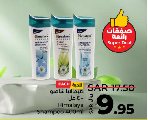 HIMALAYA Shampoo / Conditioner  in LULU Hypermarket in KSA, Saudi Arabia, Saudi - Al Hasa