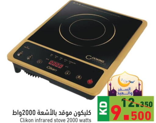 CLIKON Infrared Cooker  in  رامز in الكويت - محافظة الأحمدي