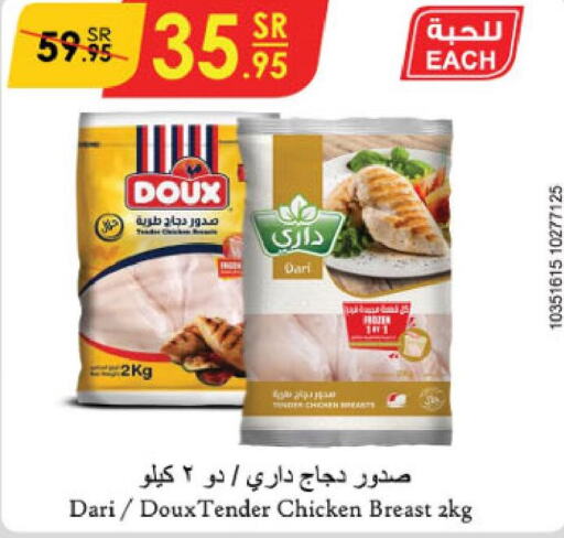 DOUX Chicken Breast  in الدانوب in مملكة العربية السعودية, السعودية, سعودية - أبها
