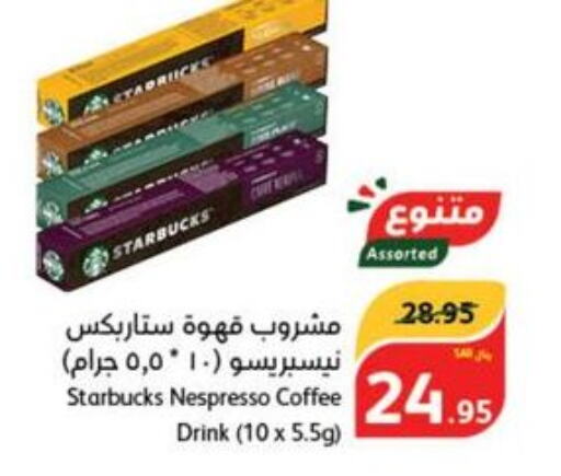 STARBUCKS Coffee  in هايبر بنده in مملكة العربية السعودية, السعودية, سعودية - الباحة