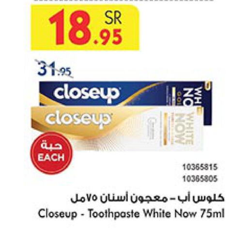 CLOSE UP Toothpaste  in بن داود in مملكة العربية السعودية, السعودية, سعودية - الطائف