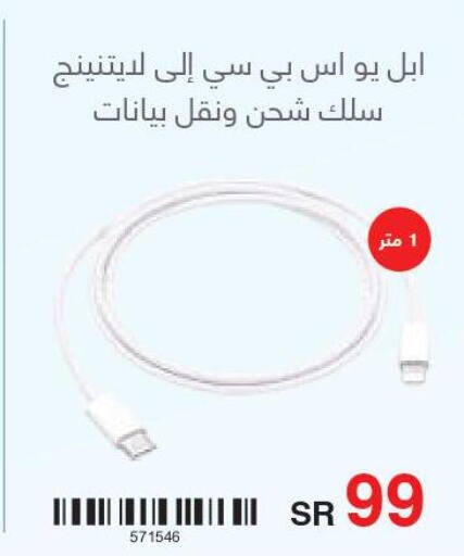  Cables  in Jarir Bookstore in KSA, Saudi Arabia, Saudi - Al-Kharj