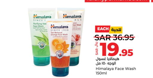 HIMALAYA Face Wash  in LULU Hypermarket in KSA, Saudi Arabia, Saudi - Al Khobar