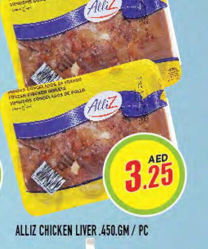ALLIZ Chicken Liver  in Baniyas Spike  in UAE - Umm al Quwain