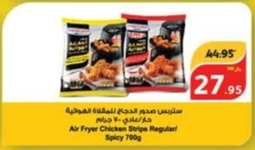  Chicken Strips  in هايبر بنده in مملكة العربية السعودية, السعودية, سعودية - المدينة المنورة